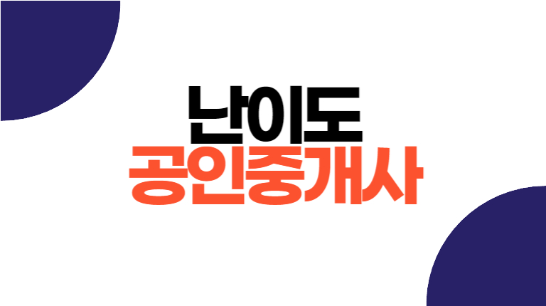 공인중개사 2023 시험