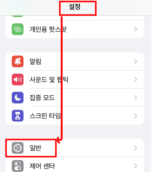 손목닥터 9988 아이폰 설정 화면