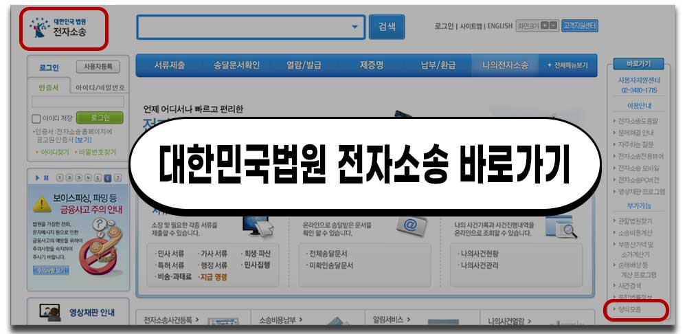 대한민국법원 전자소송 바로가기