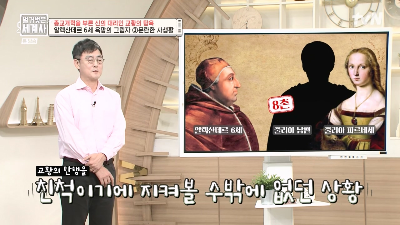 벌거벗은 세계사.E123.231032p-NEXT.mp4_20240526_170918.744.jpg