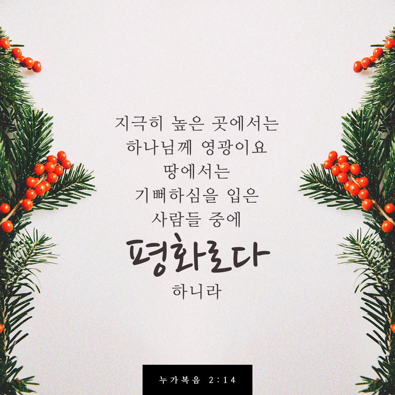 누가복음 2장 읽기 해석 문구_3