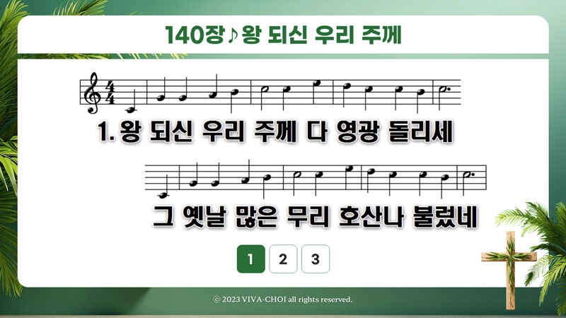 종려주일 PPT
