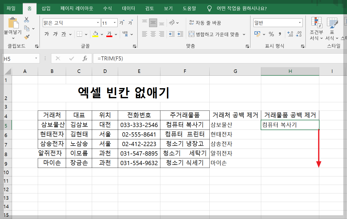 엑셀 빈칸 없애기