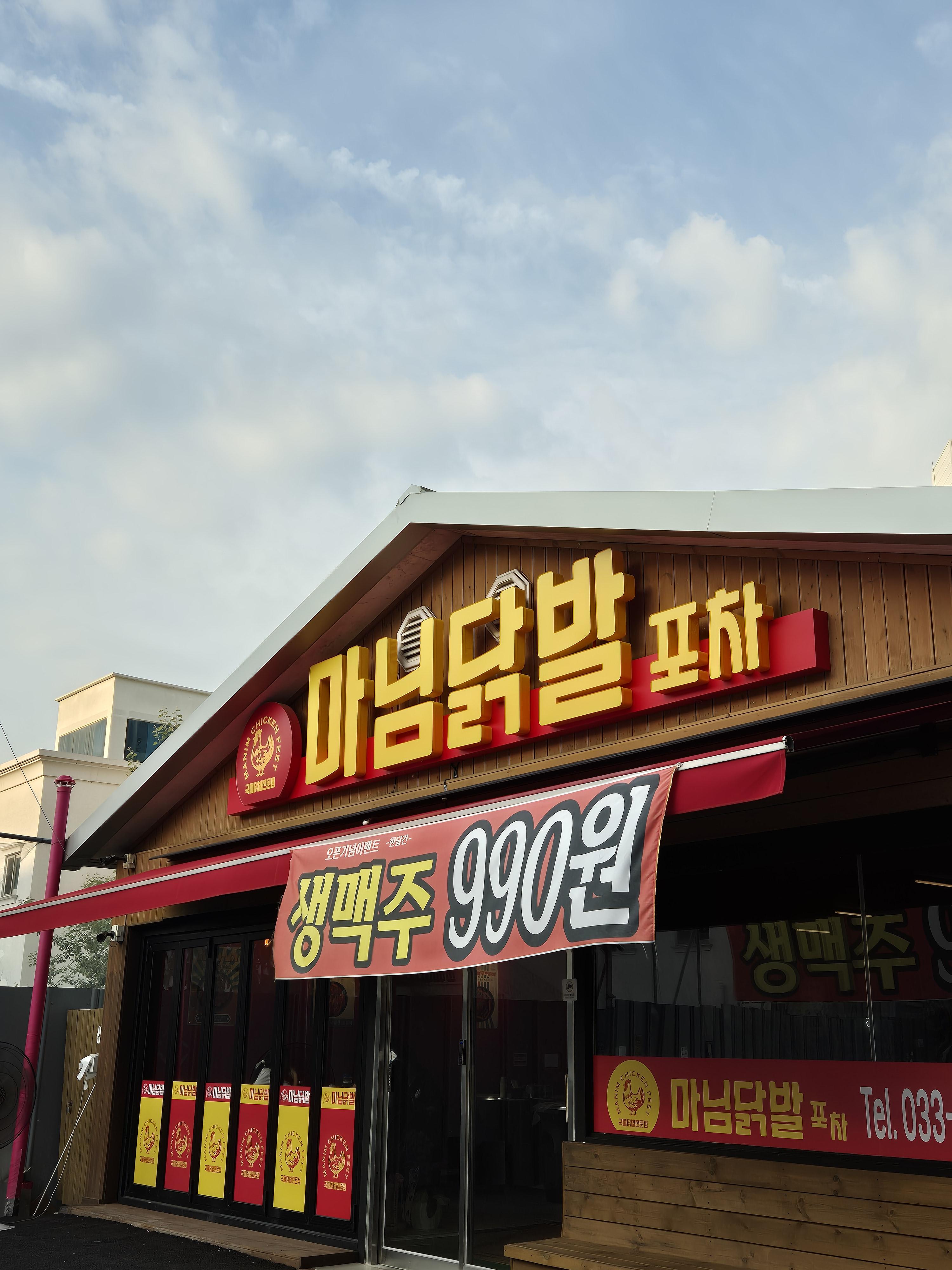 마님닭발 이미지