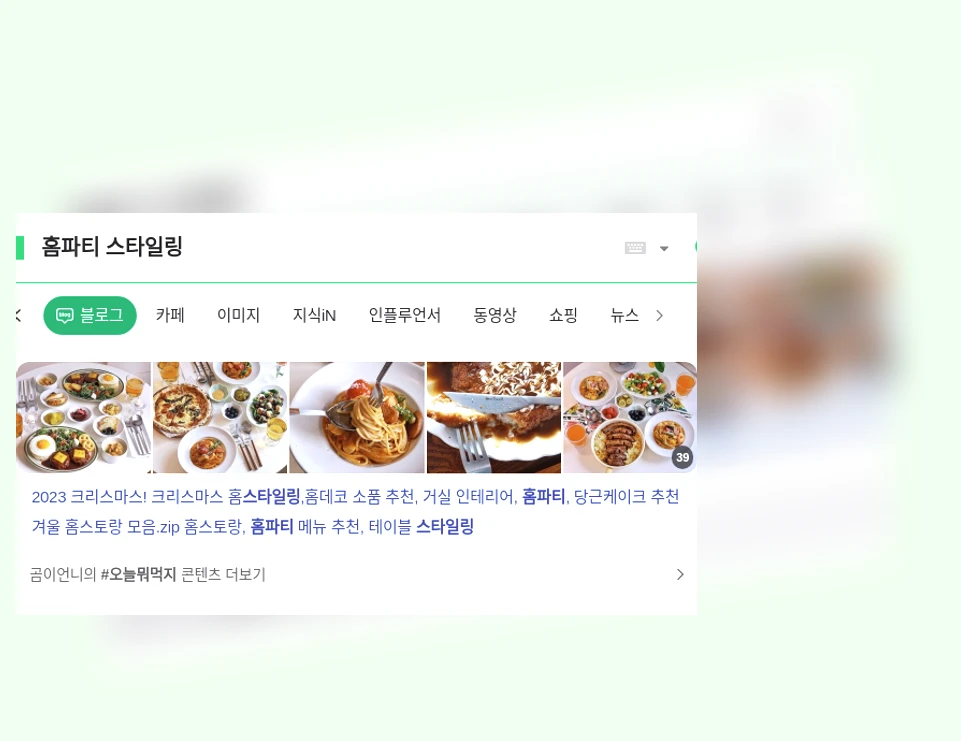 홈파티 스타일링_1_subsection