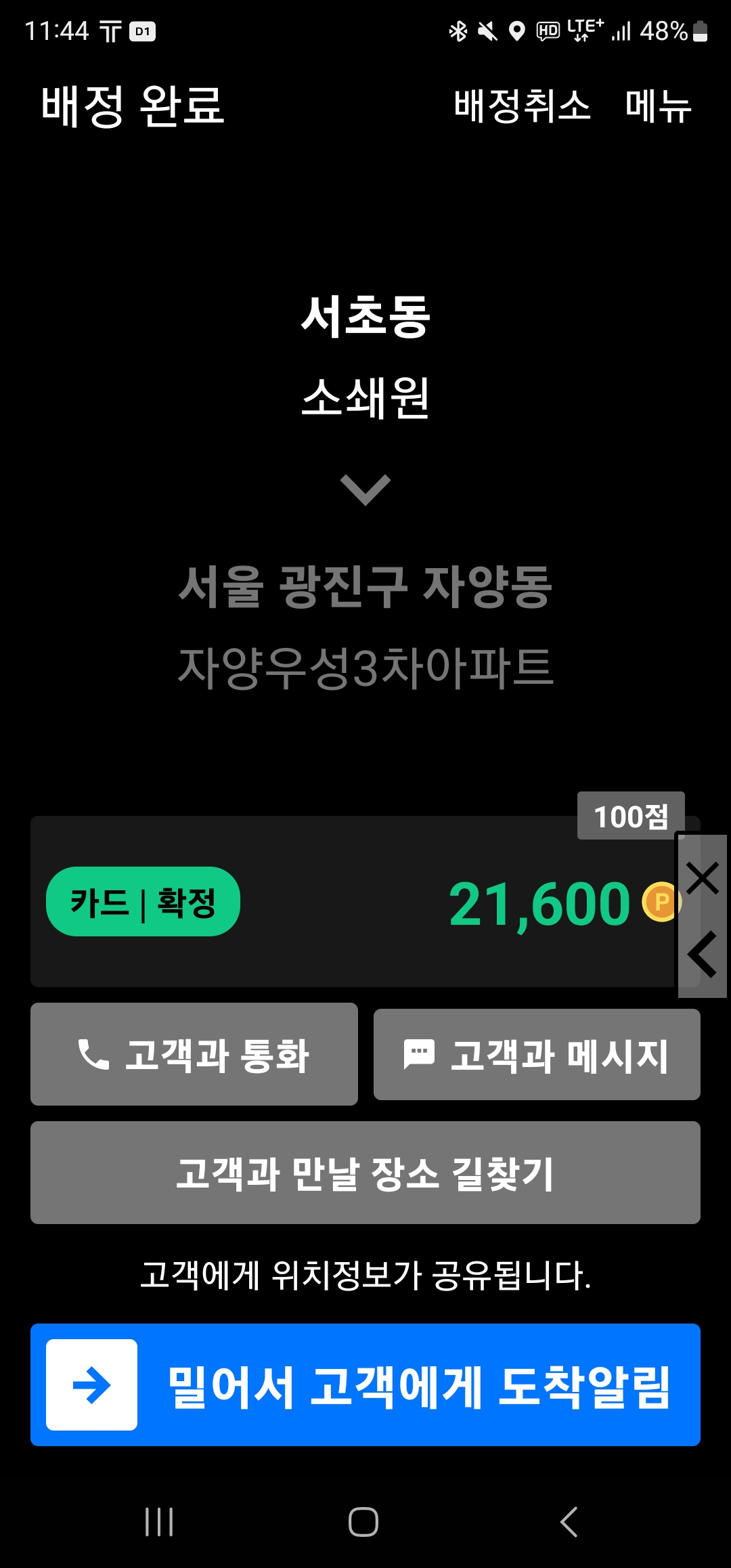 카카오 대리운전 기사 수입(시간당 2만원?) 사진