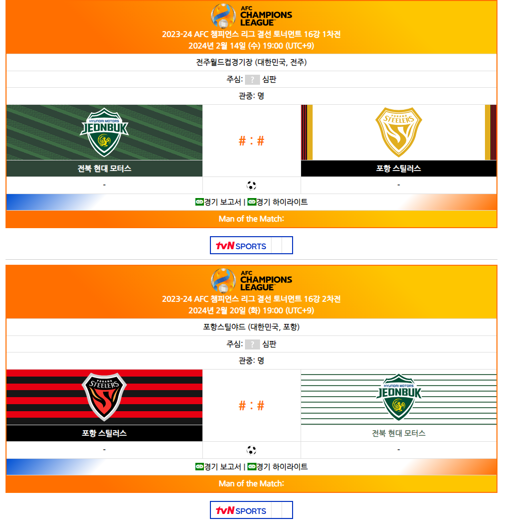 AFC 아시안 챔피언스 리그 경기 일정