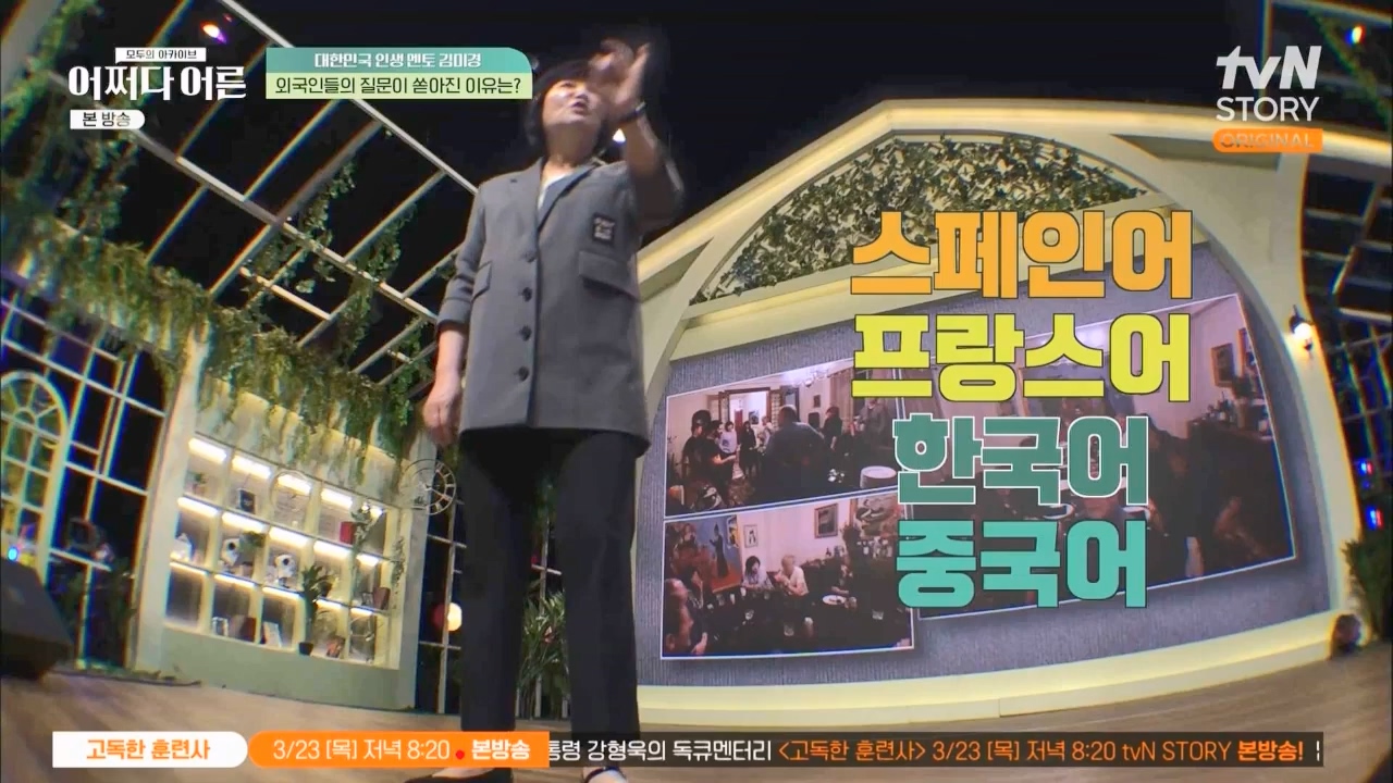 어쩌다 어른.E24.230322p.WANNA.mp4_20230424_204915.078.jpg