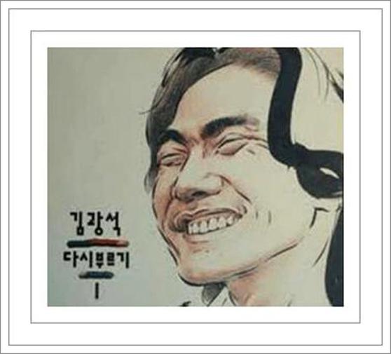 김광석 잊어야 하는 마음으로