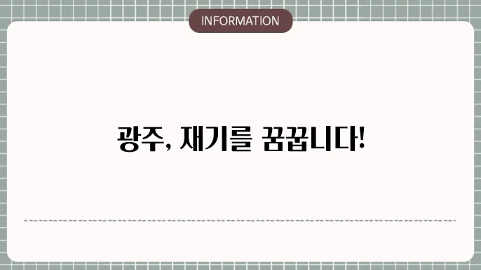 재정 재건을 위한 개인회생