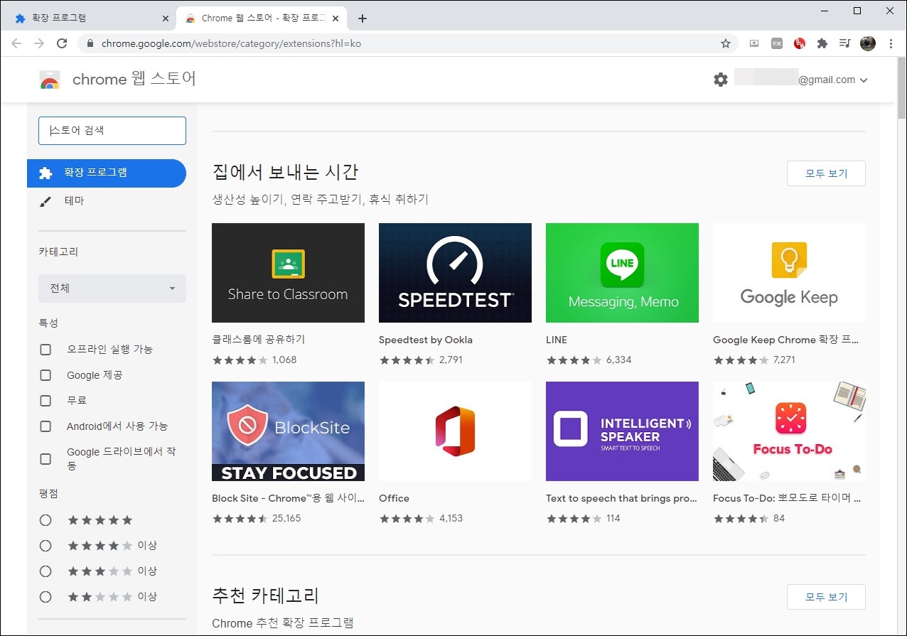  구글 크롬확장프로그램 다운로드 설치방법