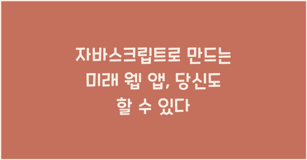 자바스크립트