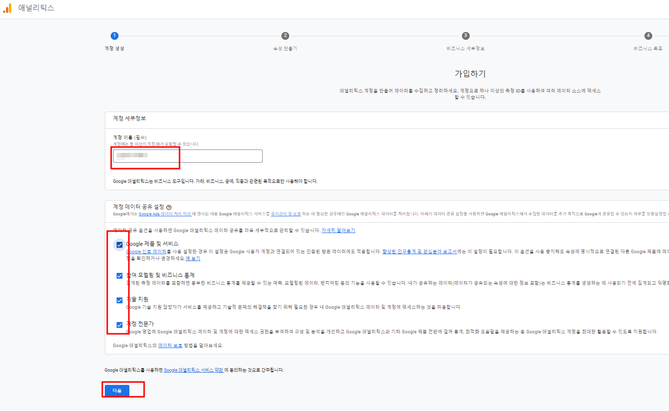 티스토리 구글 애널리틱스 (GA4) 연동 방법