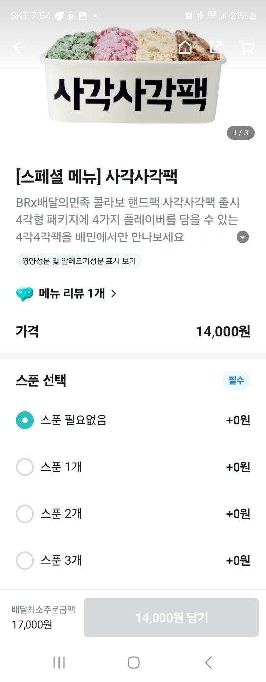 사각팩