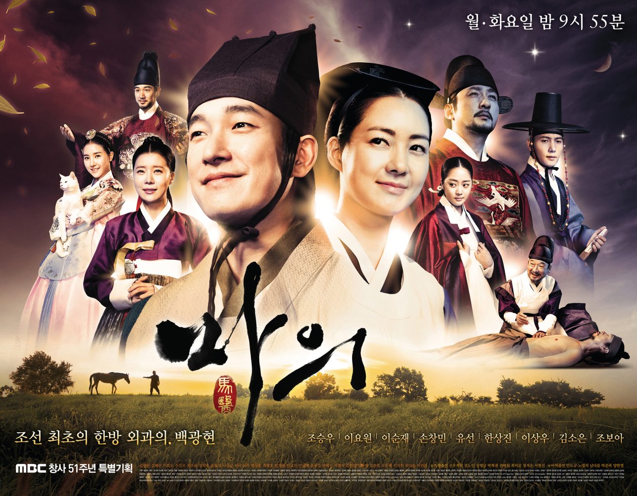  (MBC 드라마) 조선 (朝鮮) 사극 - 마의 (2012 ~ 2013년)