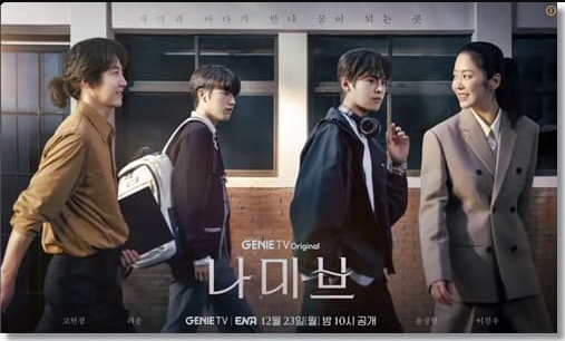나미브 등장인물 인물관계도