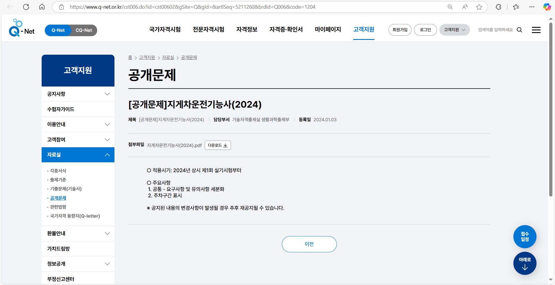 지게차운전기능사 자격증 공개문제