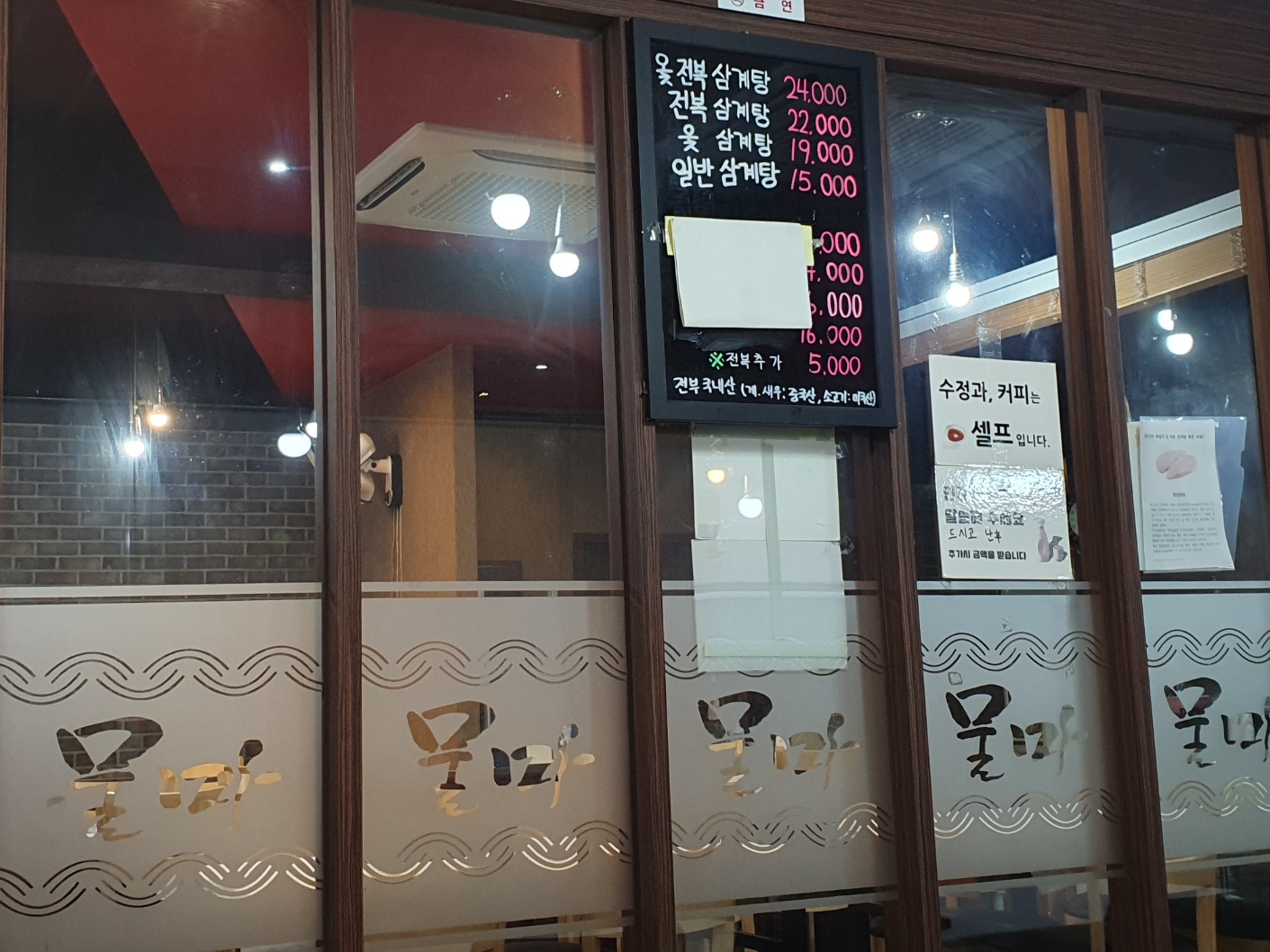 Mulma (물마) 2