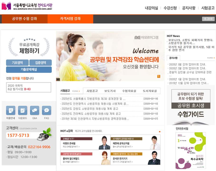  2020 공인중개사 시험 독학을 위한 무료 인강 사이트 추천