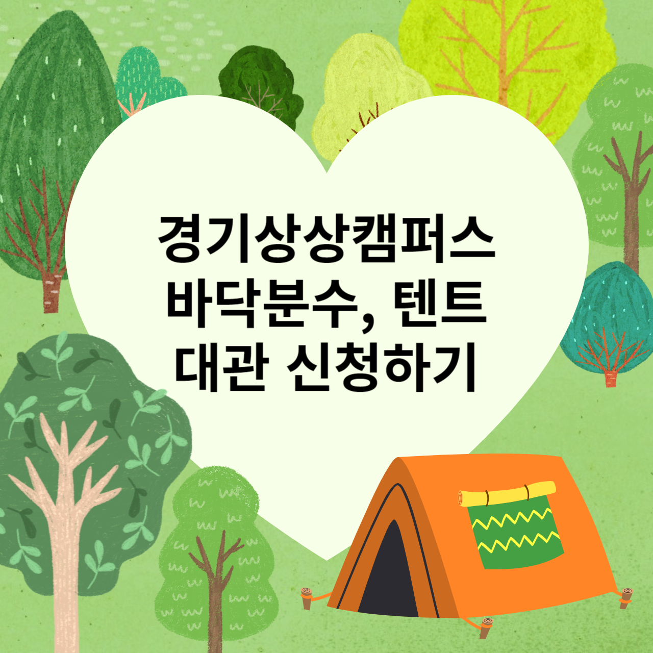 경기상상캠퍼스