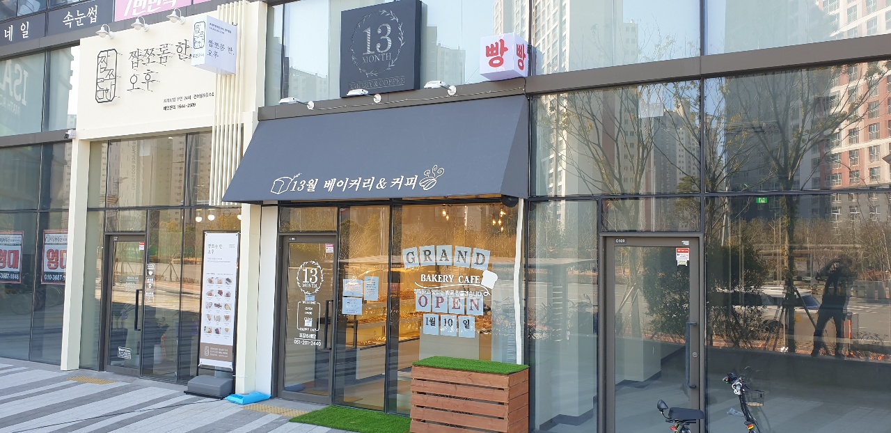  부산 명지동 국제신도시 맛있는 빵집 이색 식빵 커피 맛집 추천[13월 베이커리카페]
