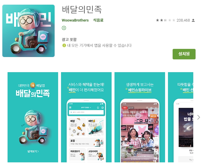  배달앱 순위 / 음식 배달 어플 할인 쿠폰