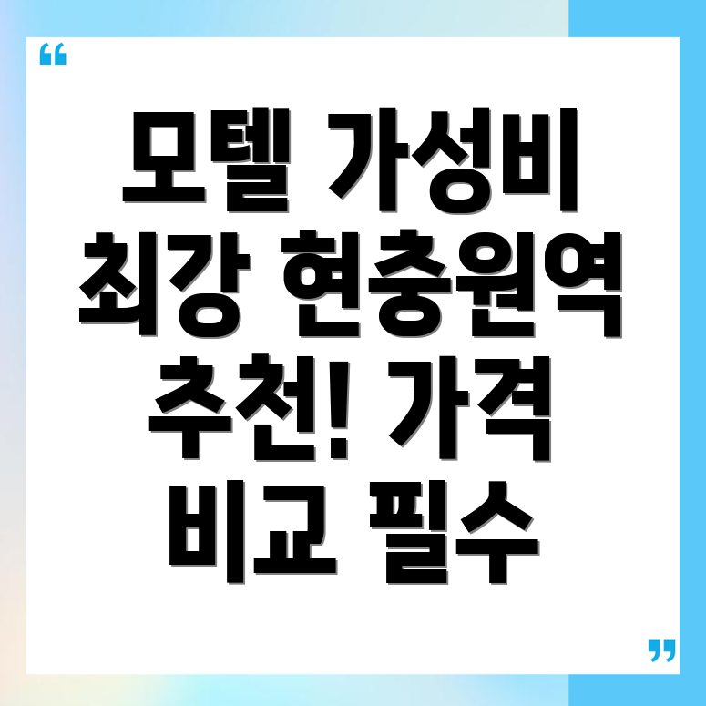현충원역 모텔 추천