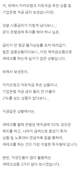 ● 20대 적립금의 추천 승자는? ●카카오뱅크 vs 기업은행 11