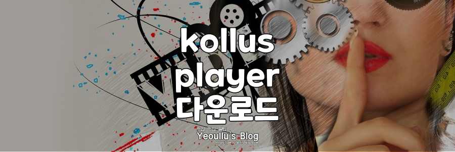 kollus-player-다운로드