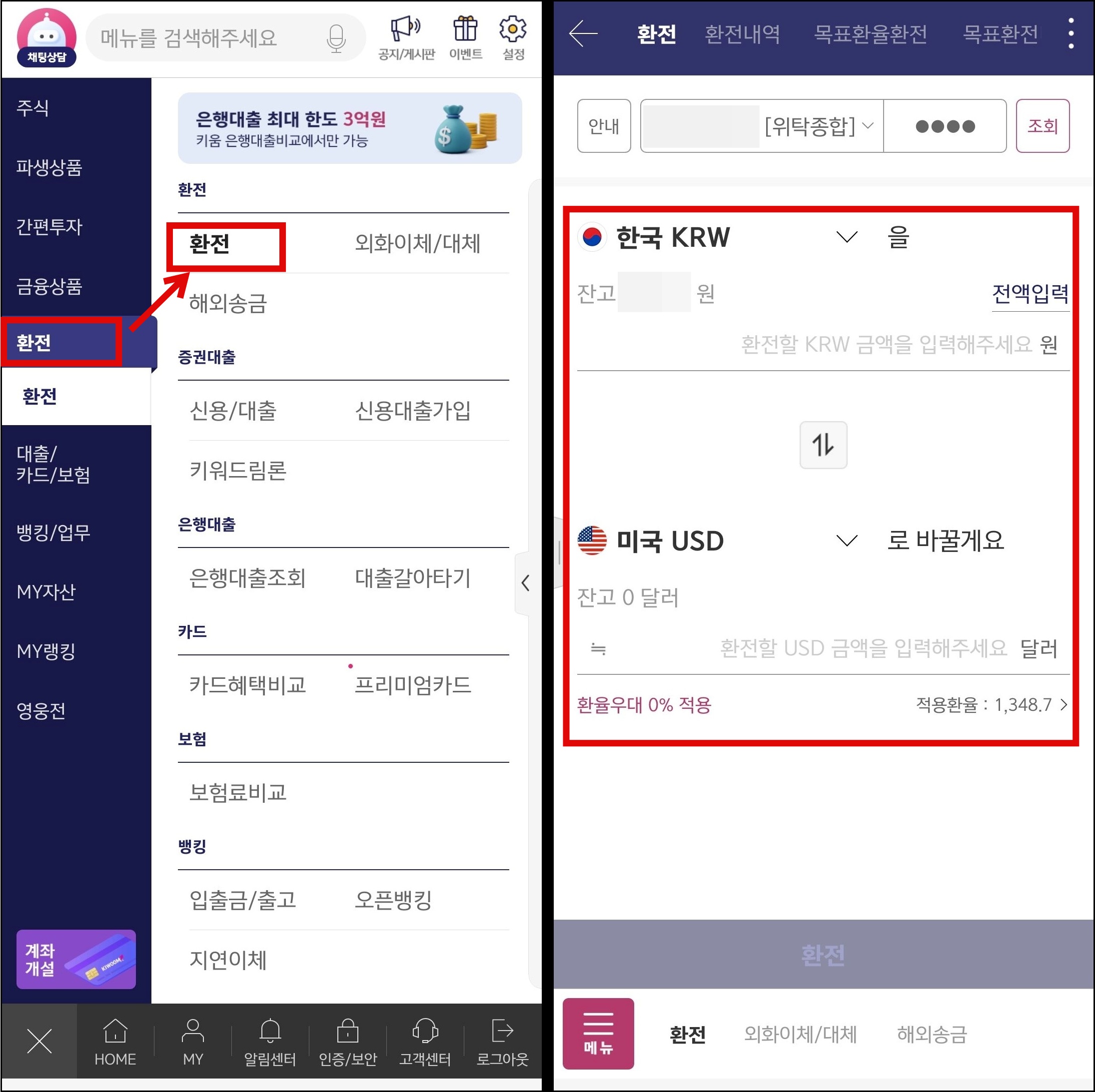 키움증권 영웅문앱에서 환전하기 버튼 클릭 후 환전 할 해외통화 선택