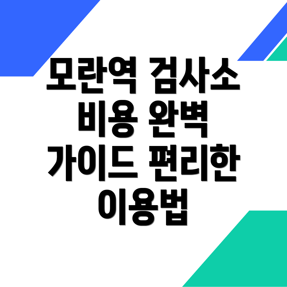 모란역 자동차 검사소