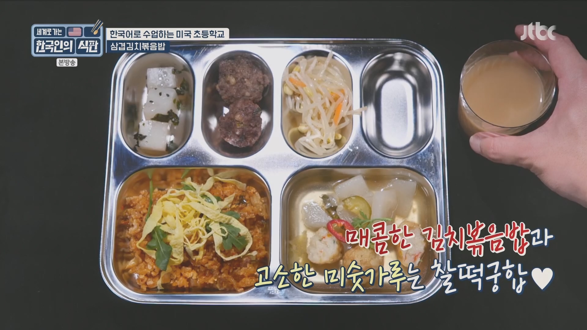 한국인의 식판.E08.230513p.H264-F1RST.mp4_20231012_211245.433.jpg