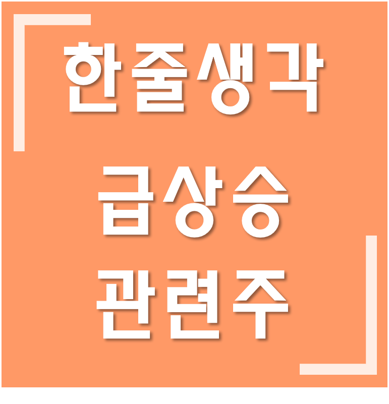  [급상승] 삼양패키징·서울옥션·쌍용양회·위드텍