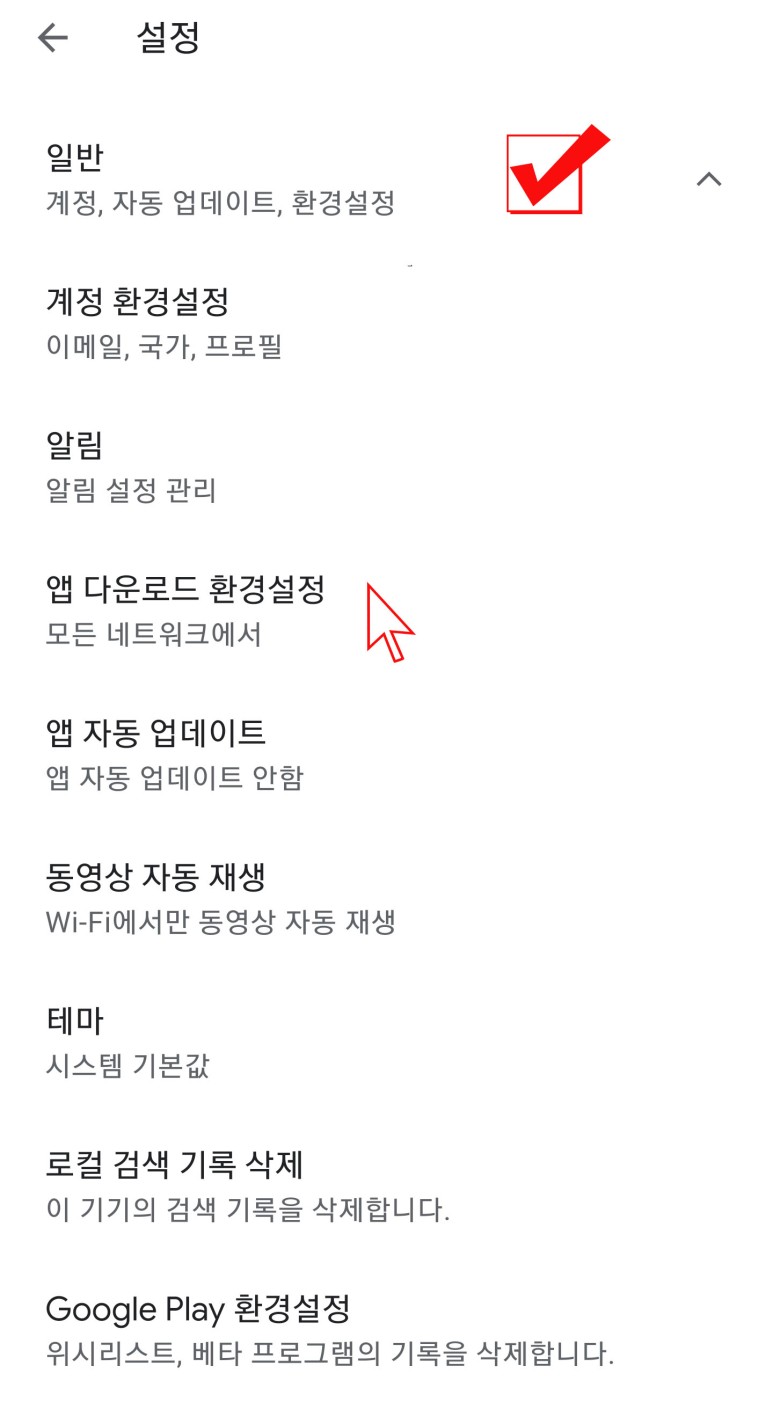 앱 다운로드가 불가능할 때 안드로이드 구글 Playstore 3