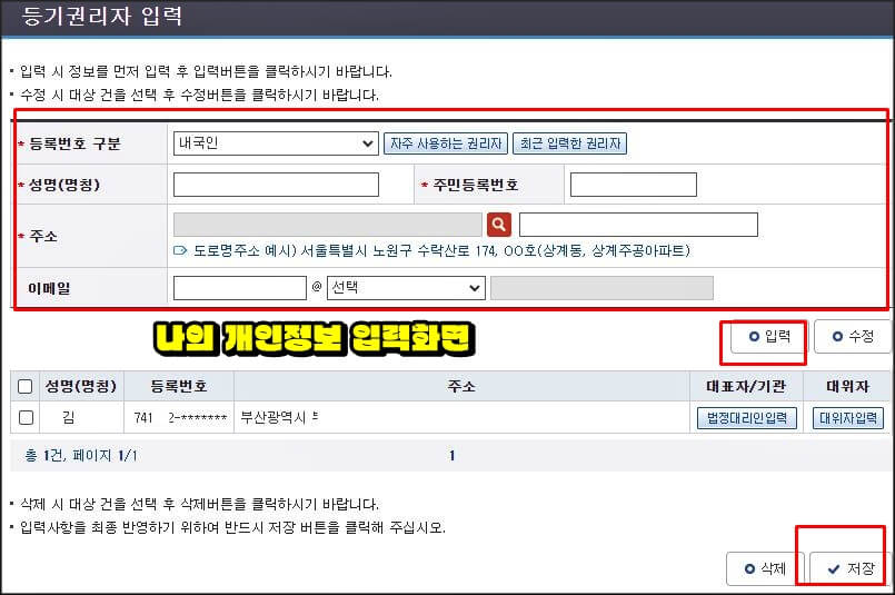 등기권리자