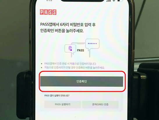 pass-간편-본인-확인-완료-인증-확인