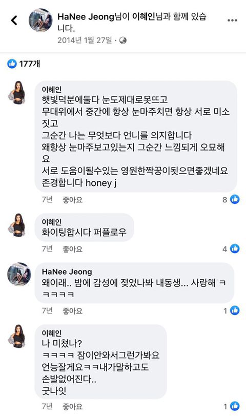  퍼플로우 시절 리헤이가 허니제이에게 쓴 페북글