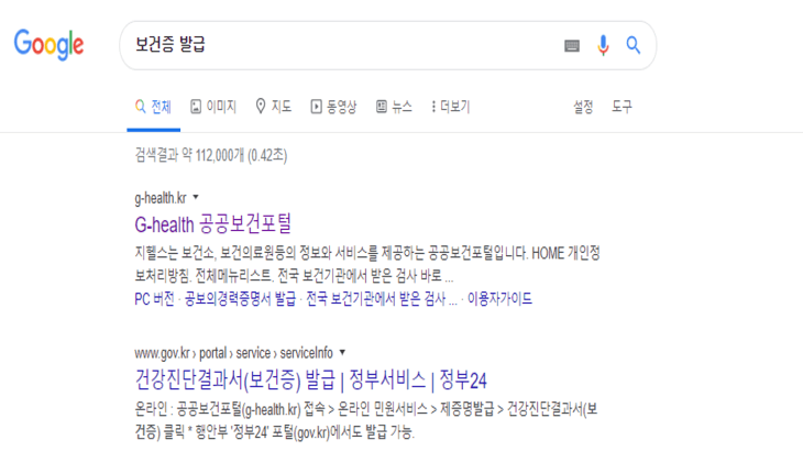  보건증 인터넷 발급 간편하게 이용하기