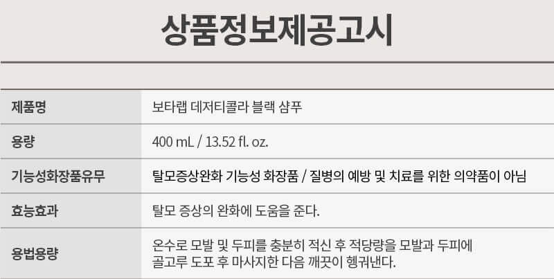 탈모샴푸추천 제품내용