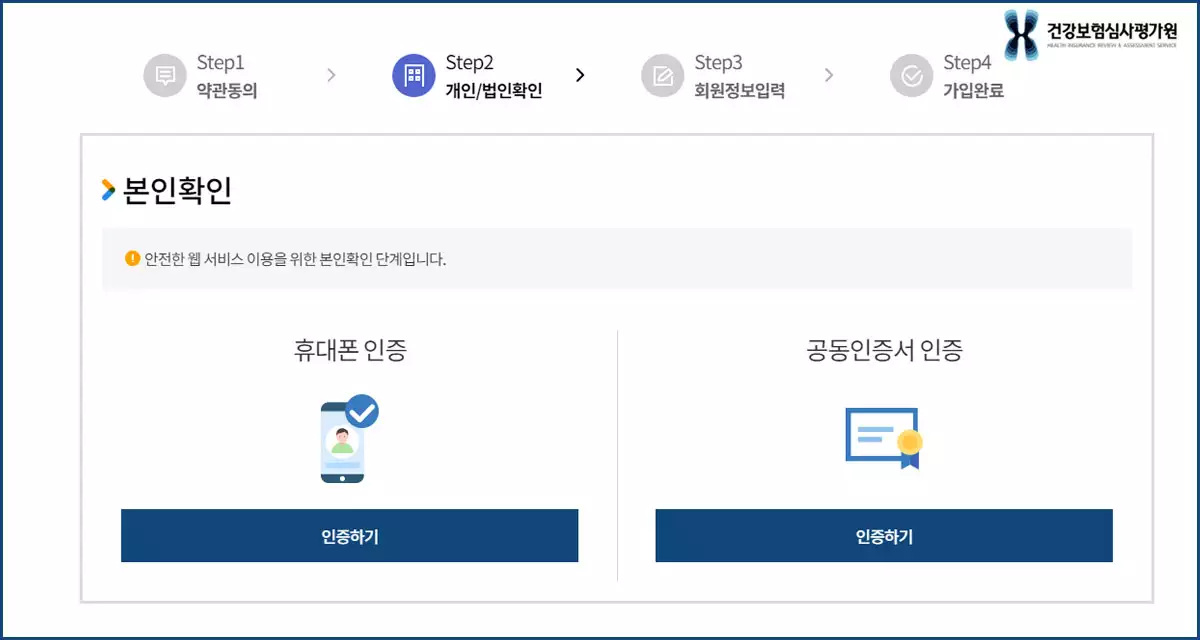 회원가입4-본인확인