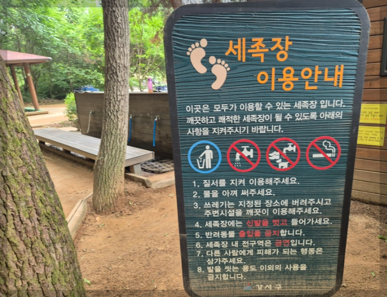꿩고개 근린공원 세족장 이용안내