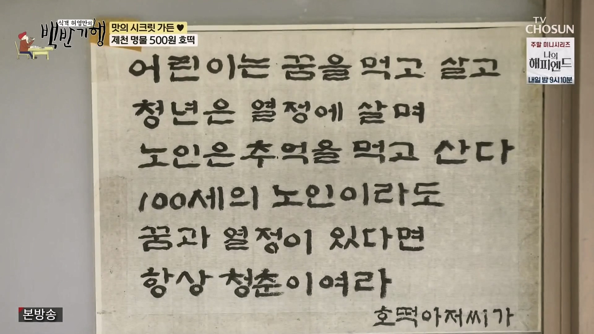 식객 허영만의 백반기행.E233.240202p-NEXT.mp4_20240203_165337.549.jpg