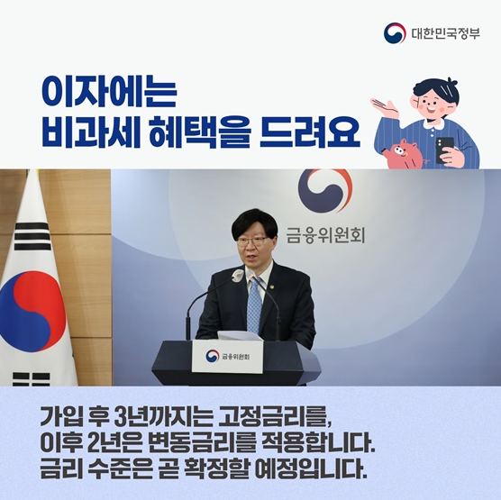 청년도약계좌 고정금리 변동금리