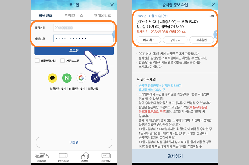 로그인 예매