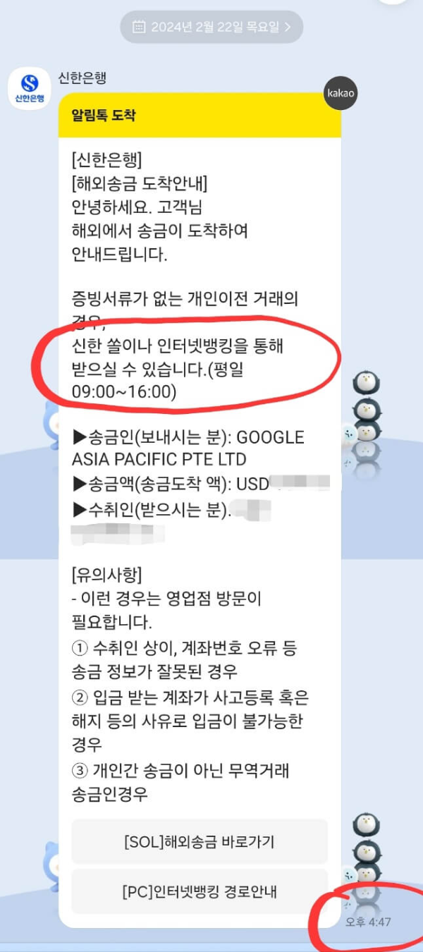 신한은행-알림톡