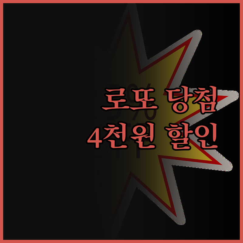 엑셀 로또 프로그램으로 매주 행운을 