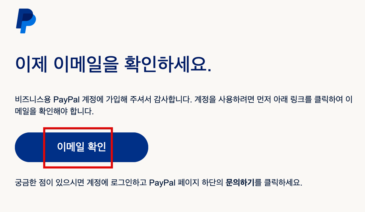 받은-이메일에서-이메일-확인-클릭