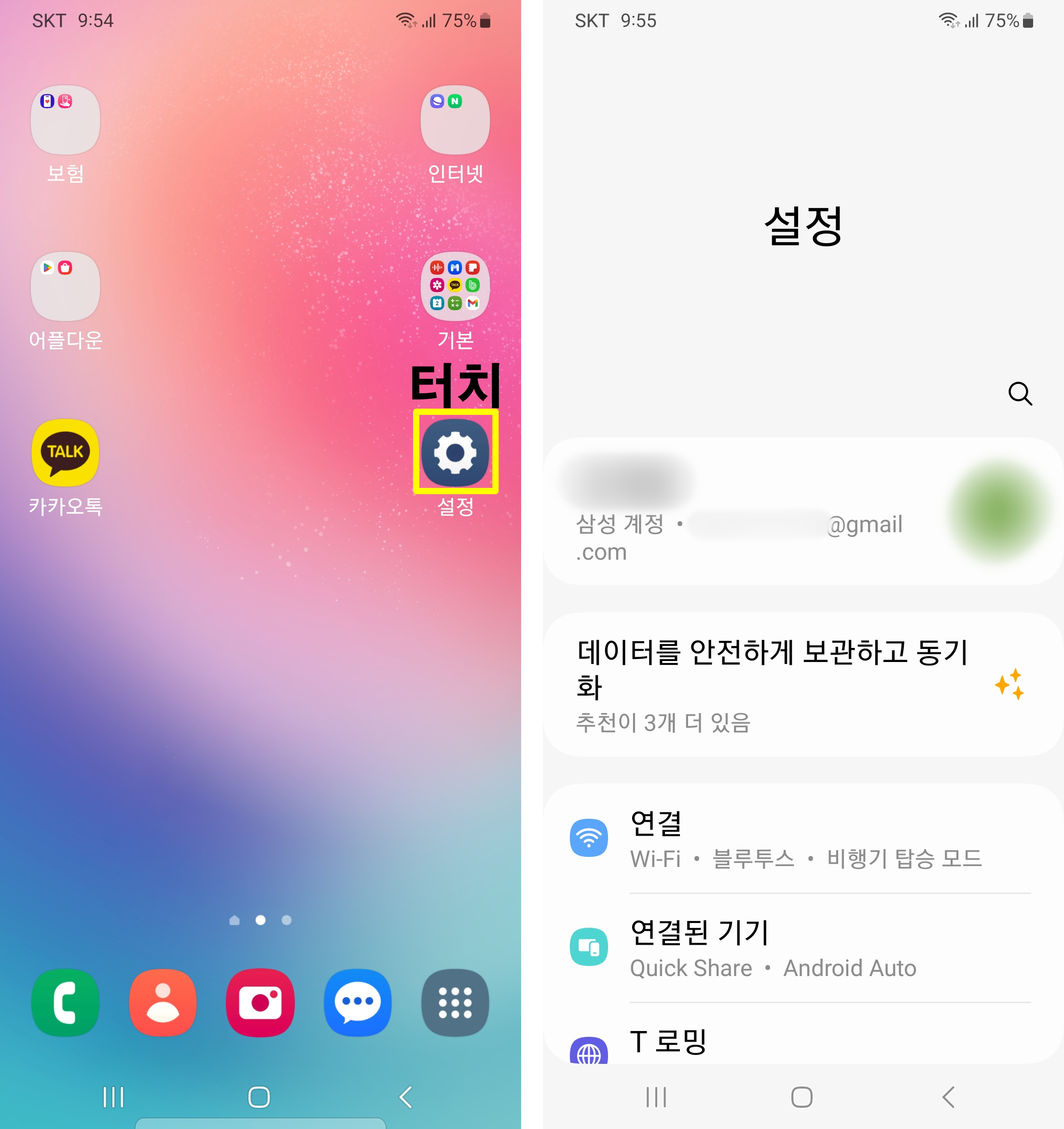 바탕화면-설정-터치