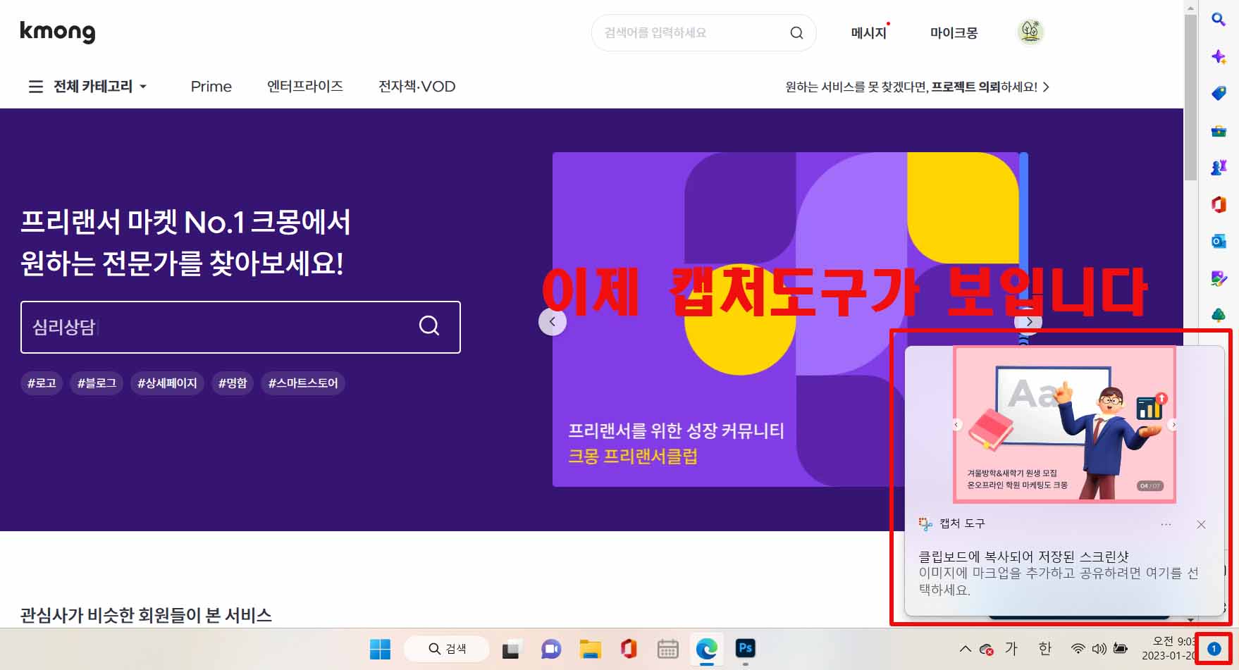 윈도우11-화면캡처-알림이용