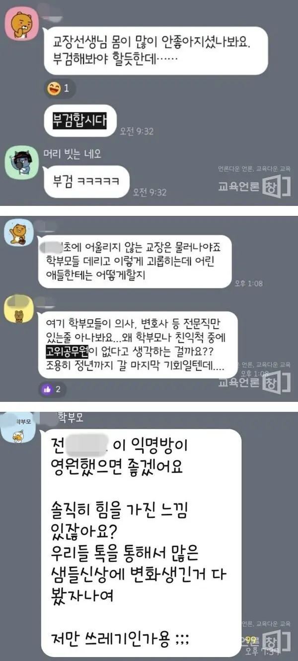 익명-단체대화방-내용